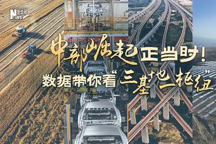 尤文总监：为意甲获得5个欧冠席位高兴 我们对阿莱格里很满意